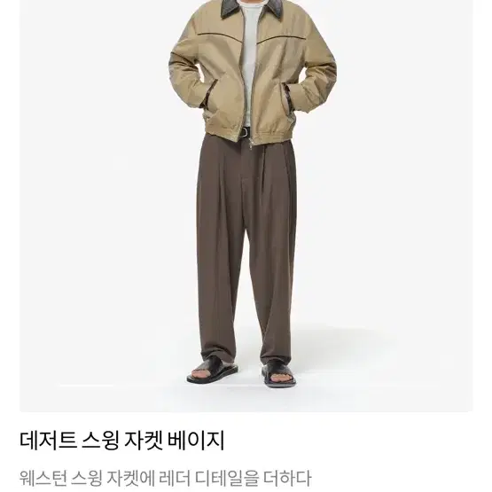 비얼디드 키드 데저트 스윙 자켓 베이지