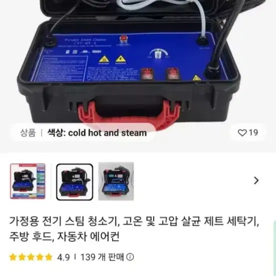 가정용 고온 전기 스팀 주방 후드 세척 소독 살균