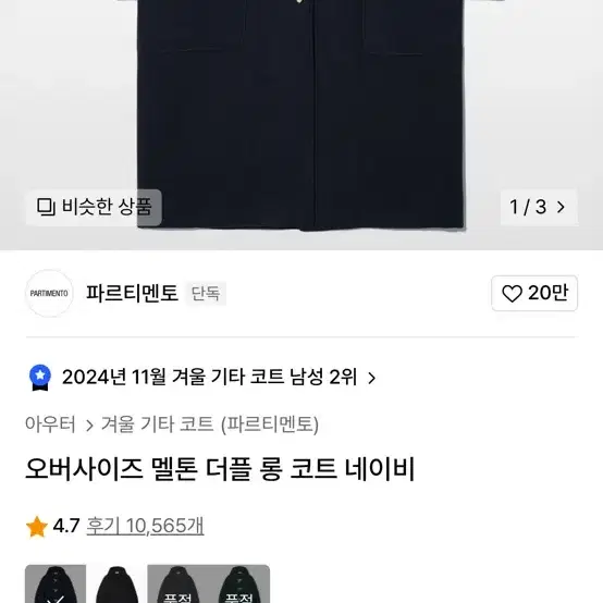 떡볶이 롱 코트 네이비