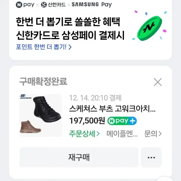 스케쳐스 고워크아치핏 부츠 265