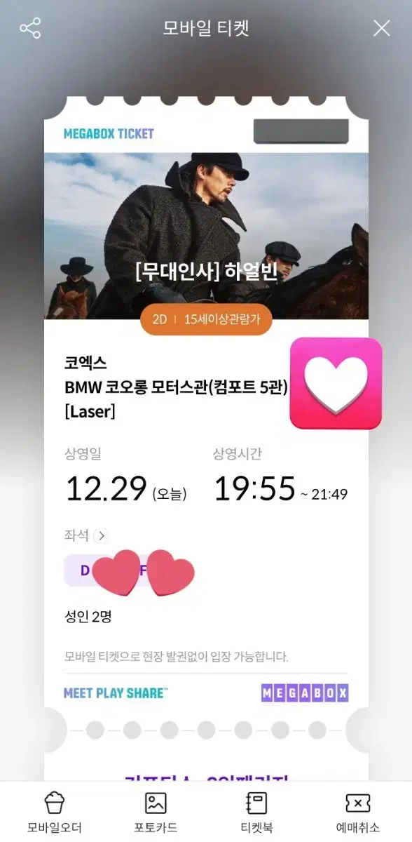 하얼빈 무대인사 통로석12/29 19:55 메가박스 코엑스 F