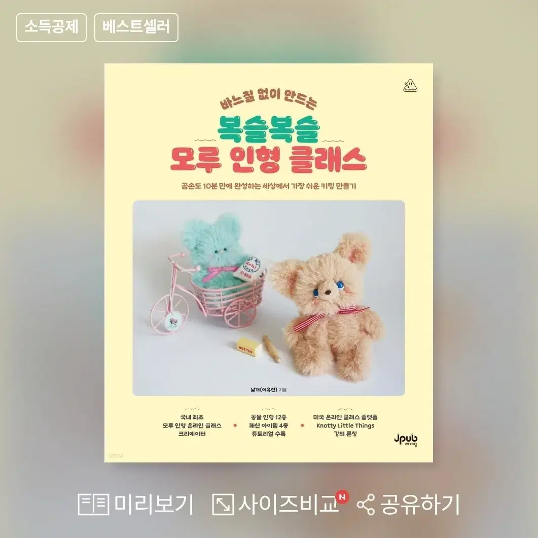 모루인형클래스 책