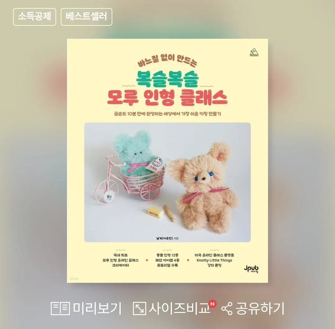 모루인형클래스 책