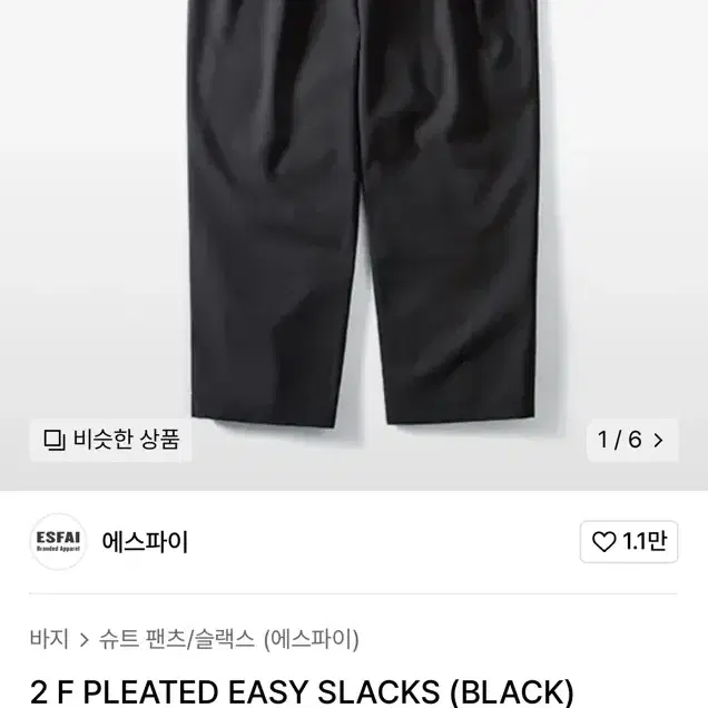 에스파이 2 PLEATED EASY SLACKS (BLACK) M사이즈