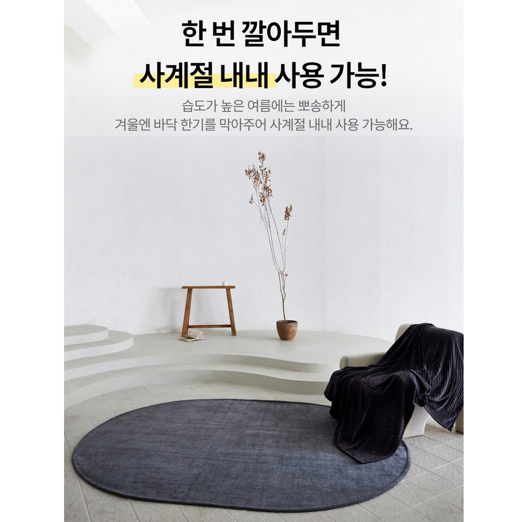 (새상품) 사계절 러그 블루 발수코팅 논슬립 카페트 150x200 타원형