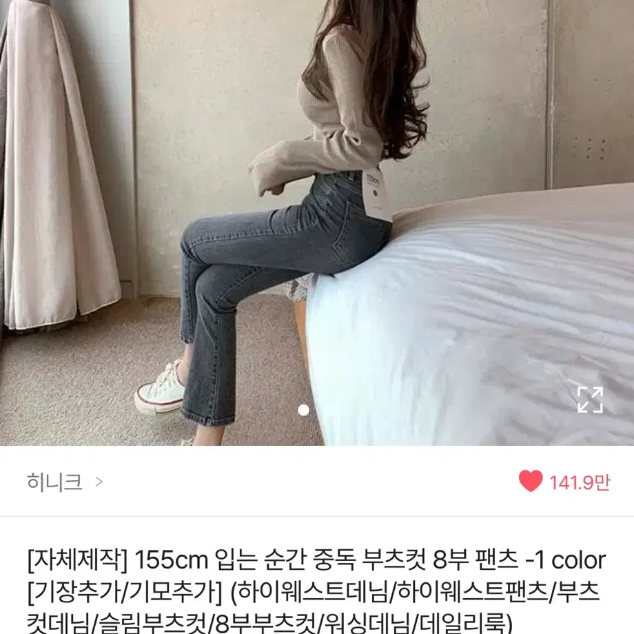 에이블리 키작녀 부츠컷 데님 청바지 판매