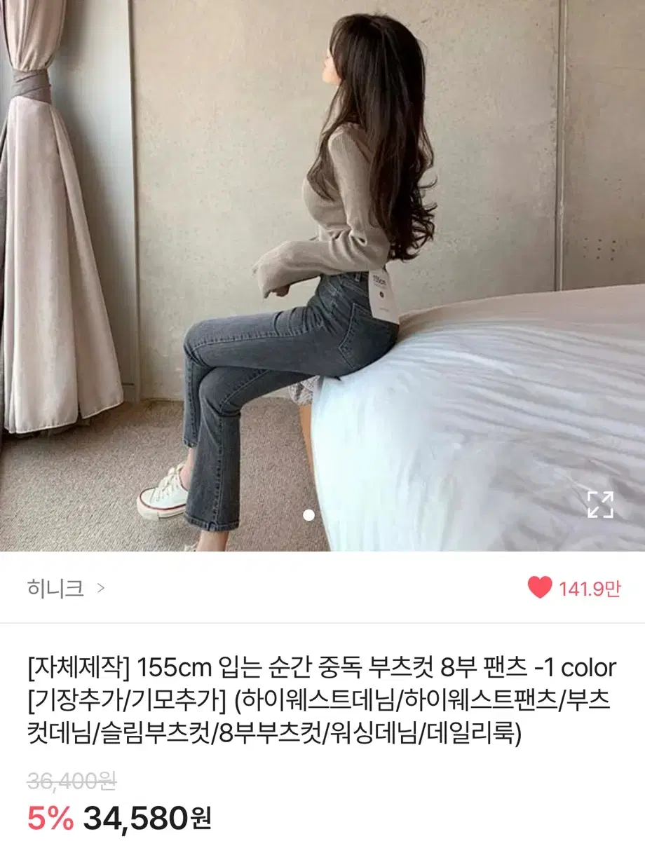 에이블리 키작녀 부츠컷 데님 청바지 판매