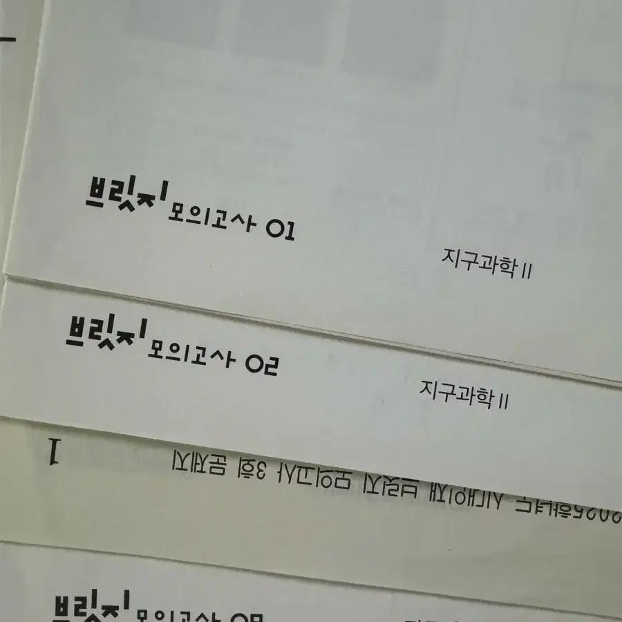 시대인재 지구과학2 지2 실모 판매