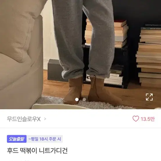 에이블리 후드 떡볶이 니트가디건 (판매종료 제품)