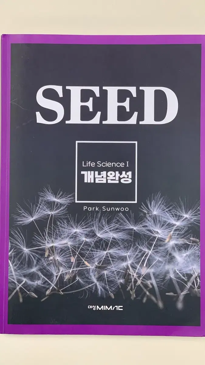 박선우 생명I 2026 SEED 개념 완성 + 서브노트