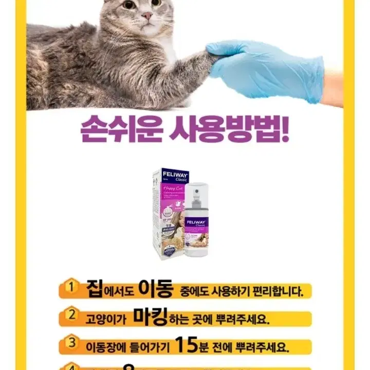 (고양이)펠리웨이스프레이 2개