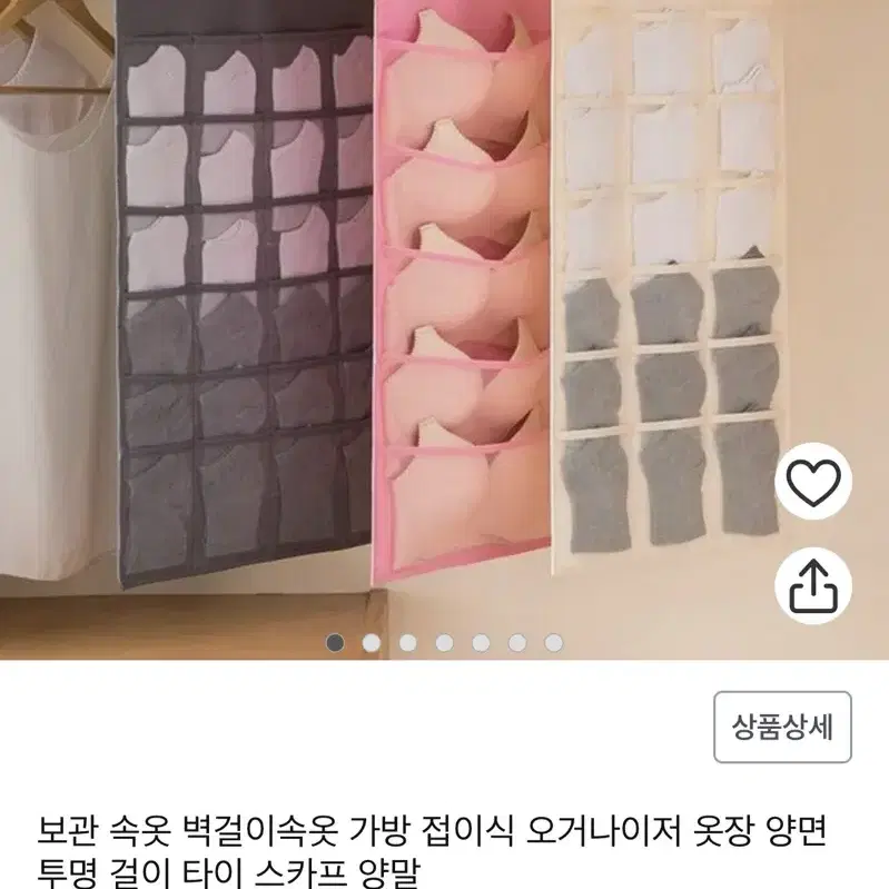 베이지 벽걸이 속옷 정리함 보관함 수납함 양면 양말 옷장 넥타이