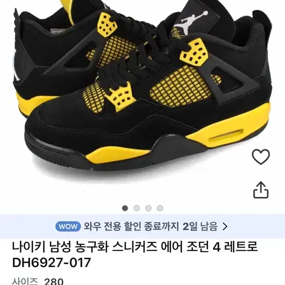 조던 레트로4 DH6927-017 레어템 팝니다.