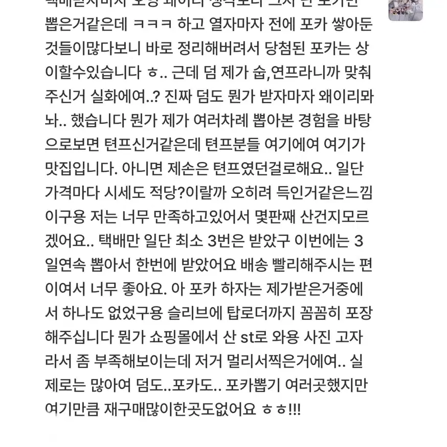 후기사진 참고!! 급처!!) 판매자가 손해인!! 3차 투바투 공굿+비공굿