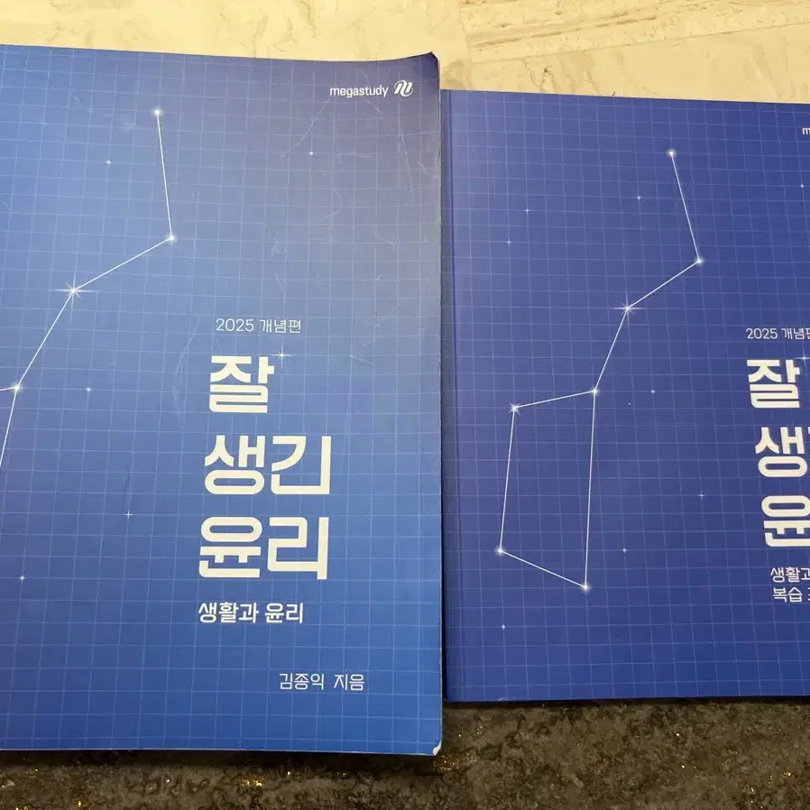 2025 메가 김종익 개념서 새상품 원가 35000원