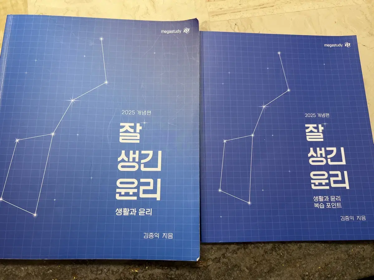 2025 메가 김종익 개념서 새상품 원가 35000원