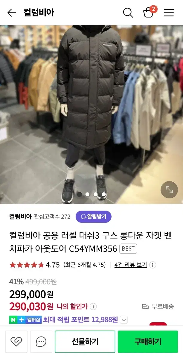 컬럼비아 옴니히트 롱패딩