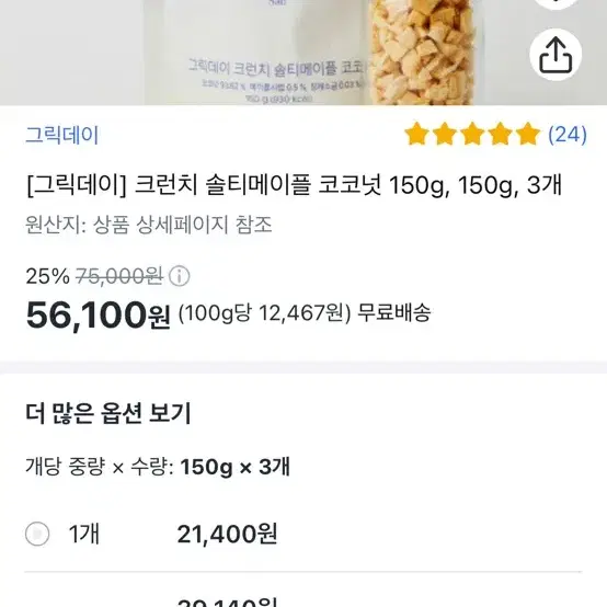 그릭데이 크런치 솔티메이플 코코넛 150g*3