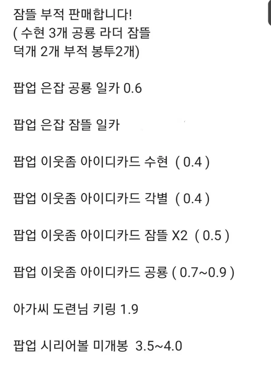 잠뜰님 팝업 미수반 시티마블 미궁 시그 굿즈 대랑으로 팔아요