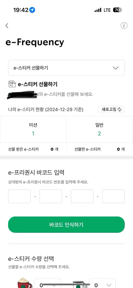 스타벅스 프리퀀시 팝니다