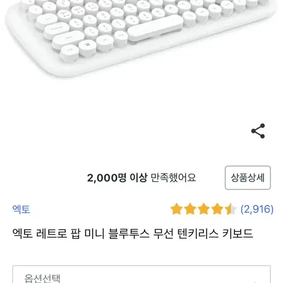 엑토 레트로 팝 미니 블루투스 무선 텐키리스 키보드