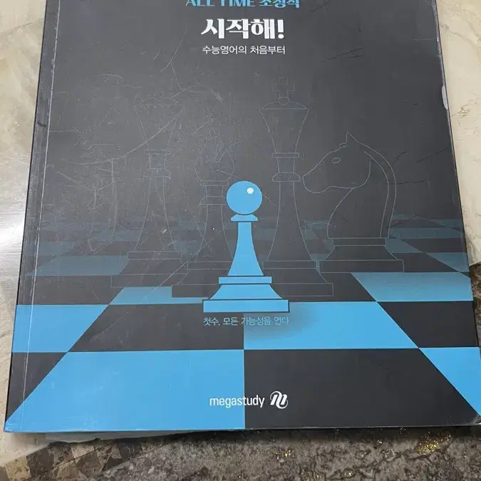 조정식 시작해! 원가 23000원