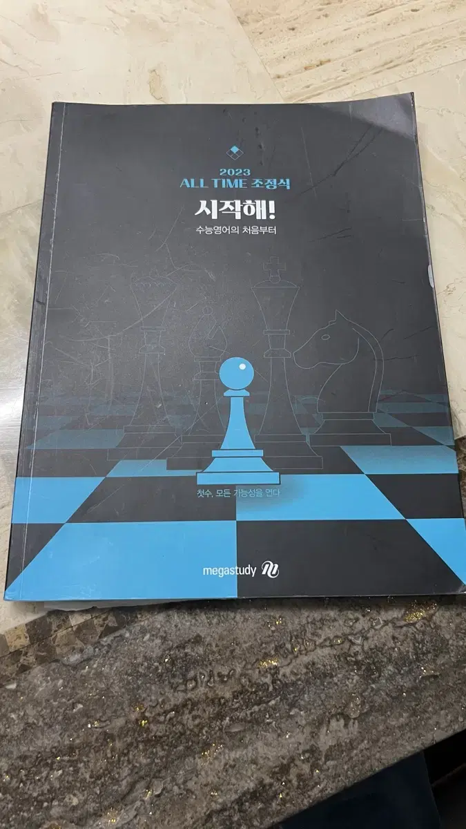 조정식 시작해! 원가 23000원