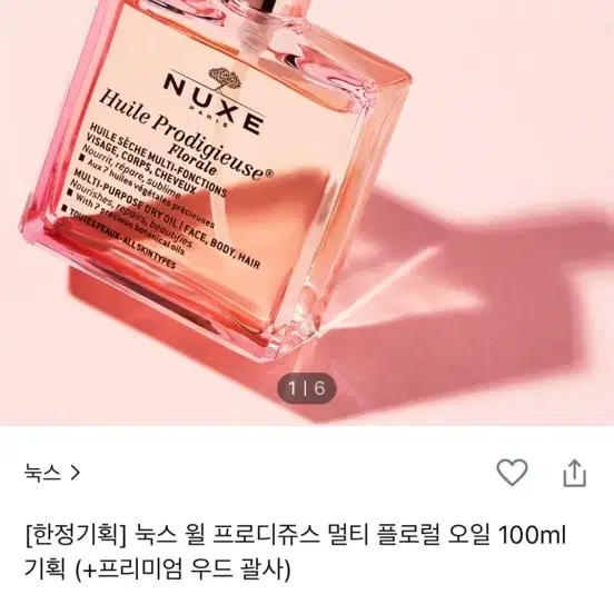 눅스 멀티 오일 플로럴 100ml