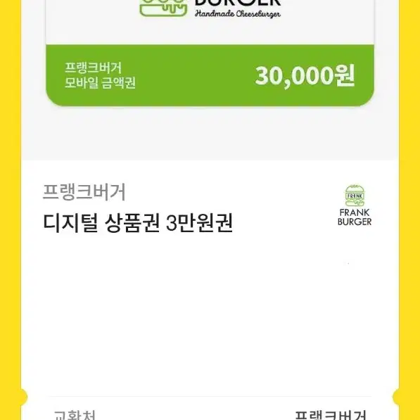 프랭크 버그 3만원 기프티콘