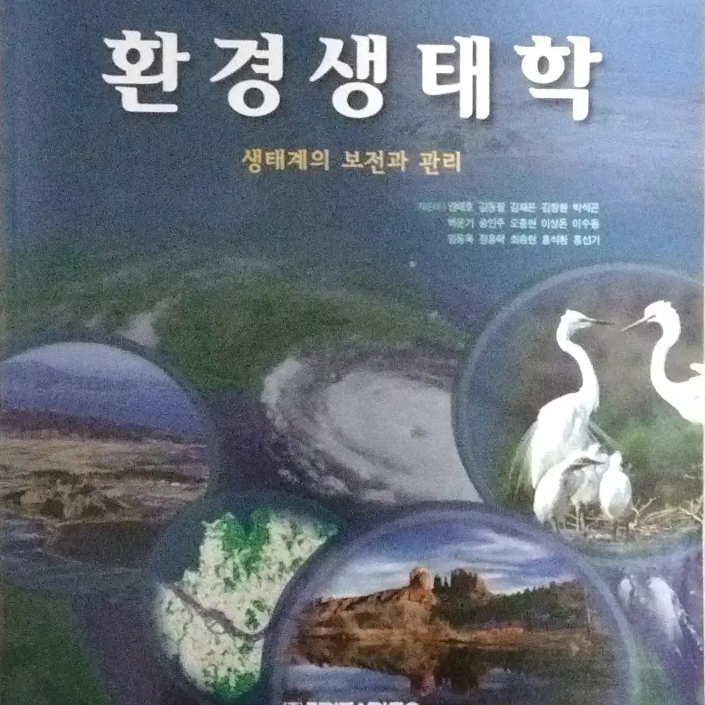 환경생태학