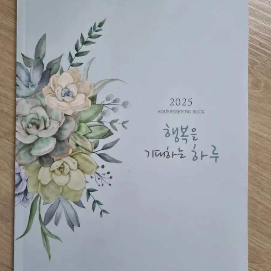 2025년 농협가계부팝니다.