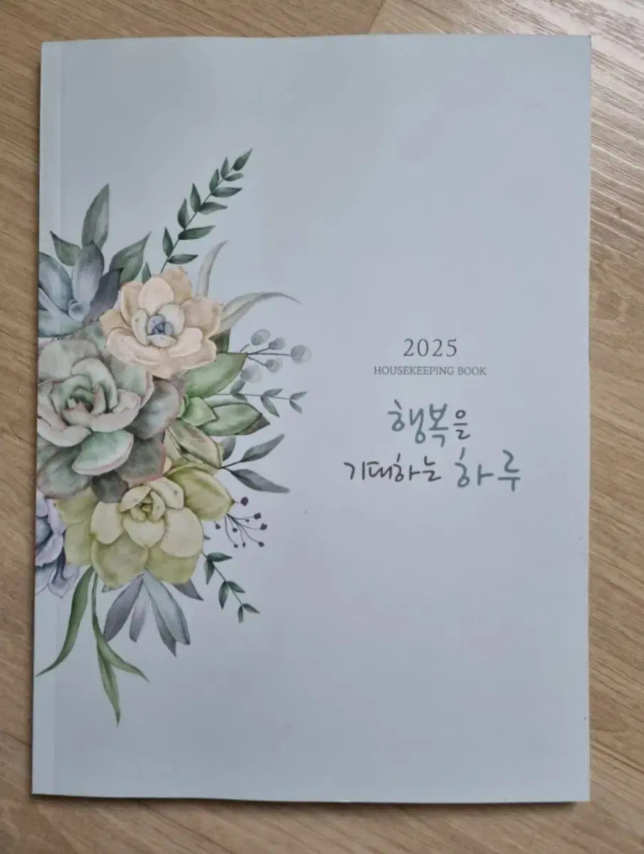 2025년 농협가계부팝니다.