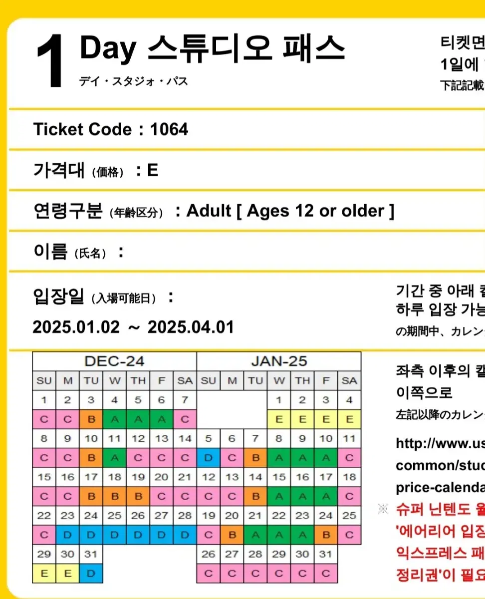 유니버셜스튜디오재팬 E 티켓 3장(성인2+어린이1)