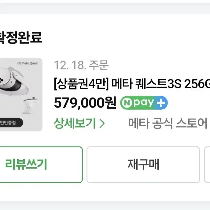 메타퀘스트3s 256gb 팝니다