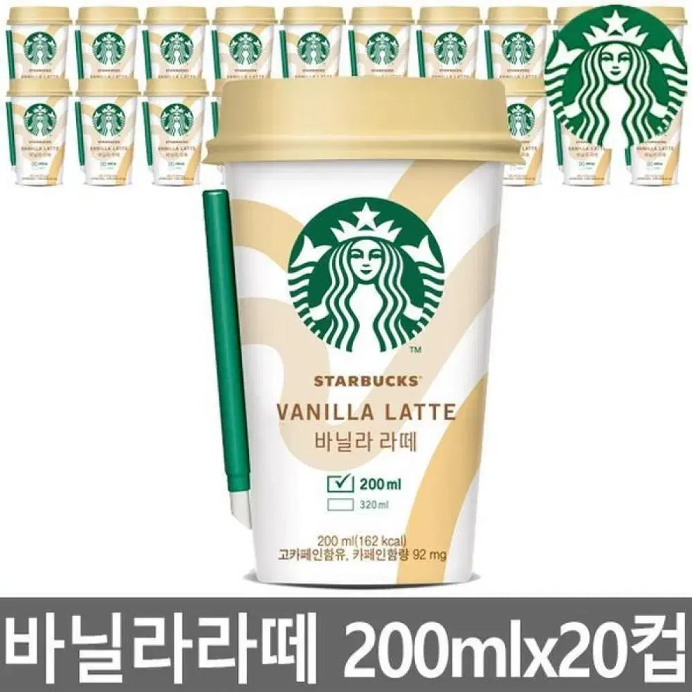 번개최저가 스타벅스 바닐라라떼 200ML 20개 컵커피