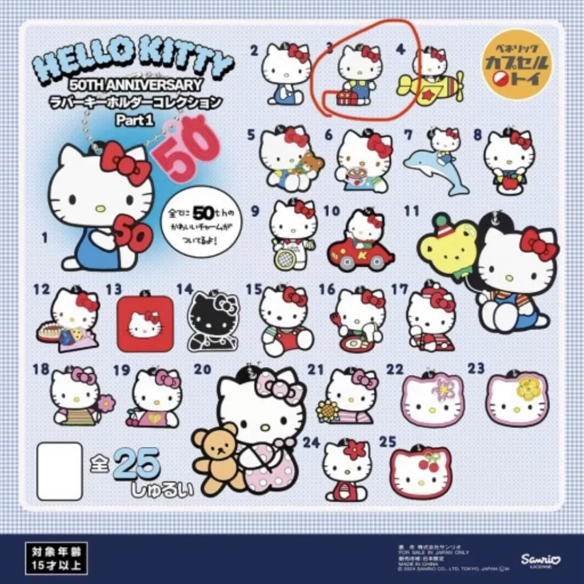 Hello Kitty 50th Anniversary Rubber keyring 1st Gacha Capsule Toy No. 3