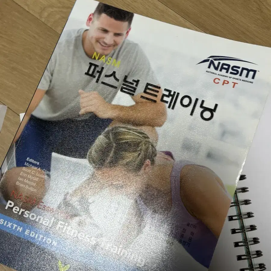 nasm cpt 퍼스널 트레이닝 교재 책