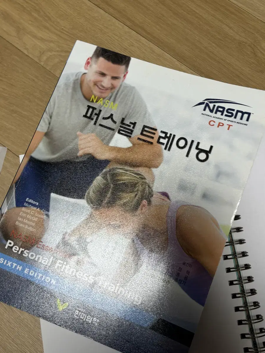 nasm cpt 퍼스널 트레이닝 교재 책