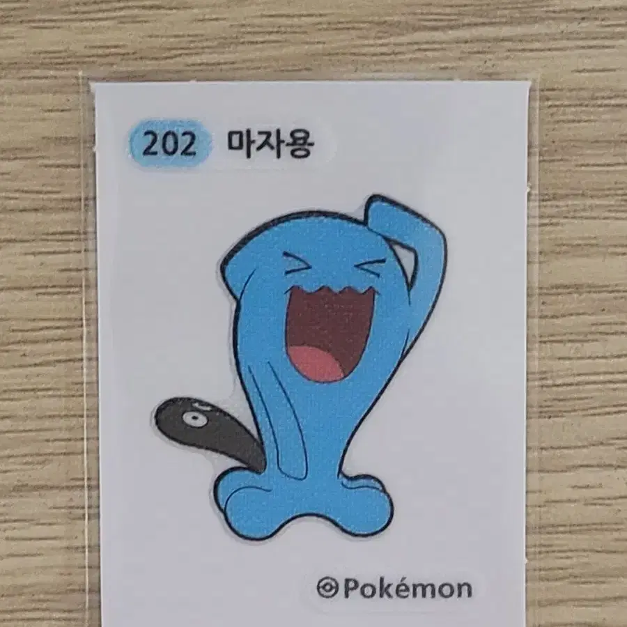 202 마자용 띠부씰