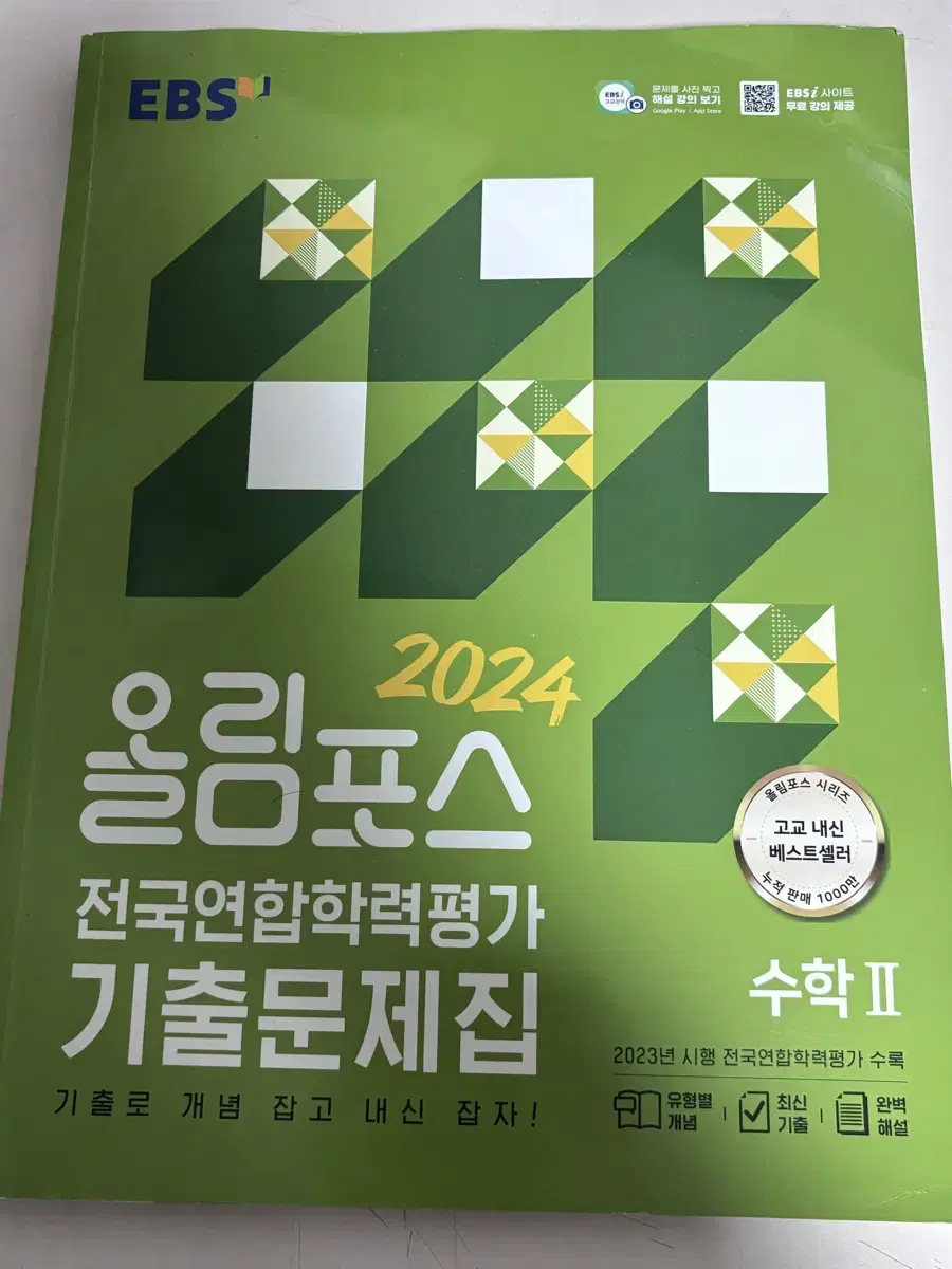 2024올림포스 전국연합학력평가 기출문제집 수학2 판매