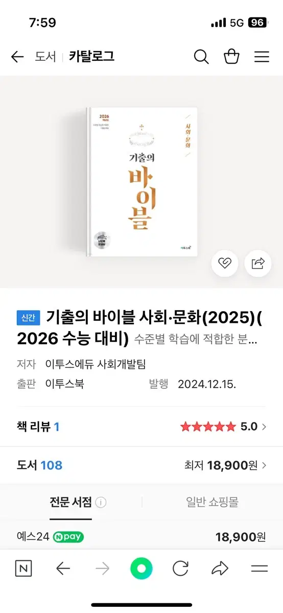 기출의 바이블 사회문화 (2026수능대비) 판매합니다!