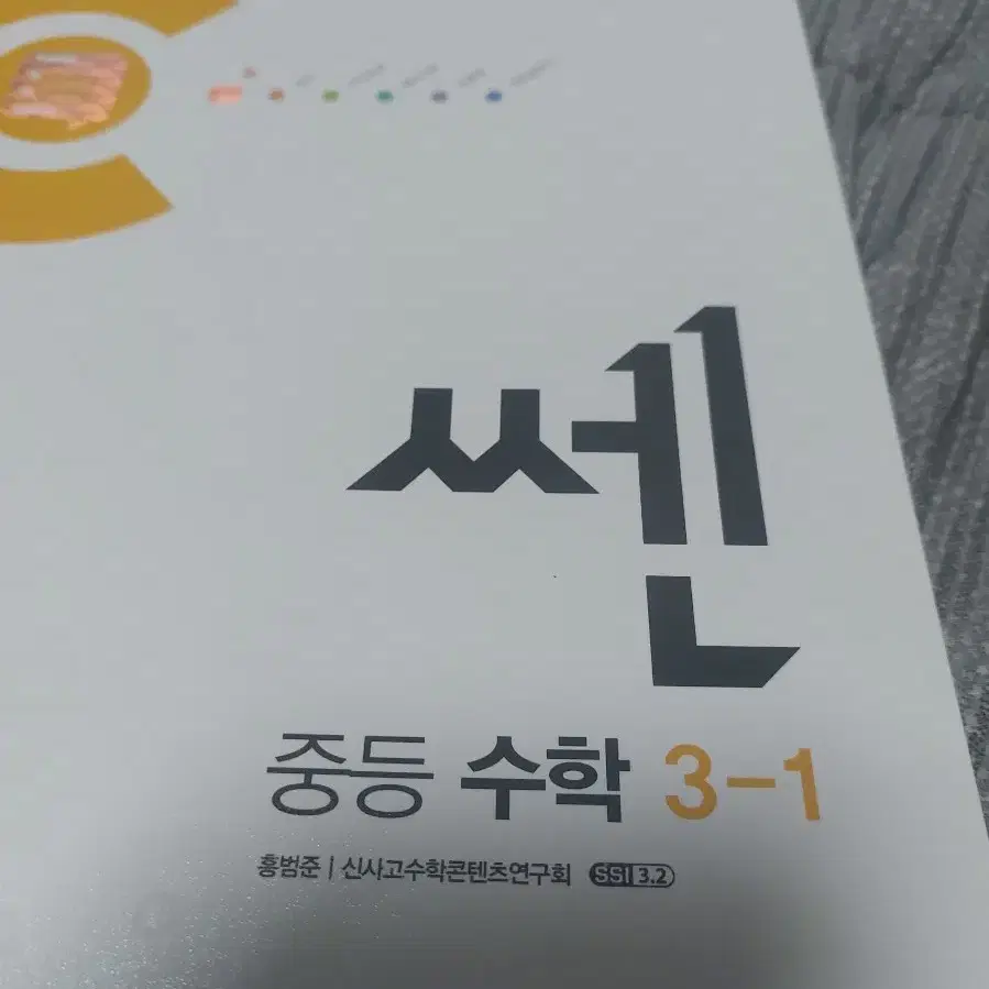 쎈 3 1