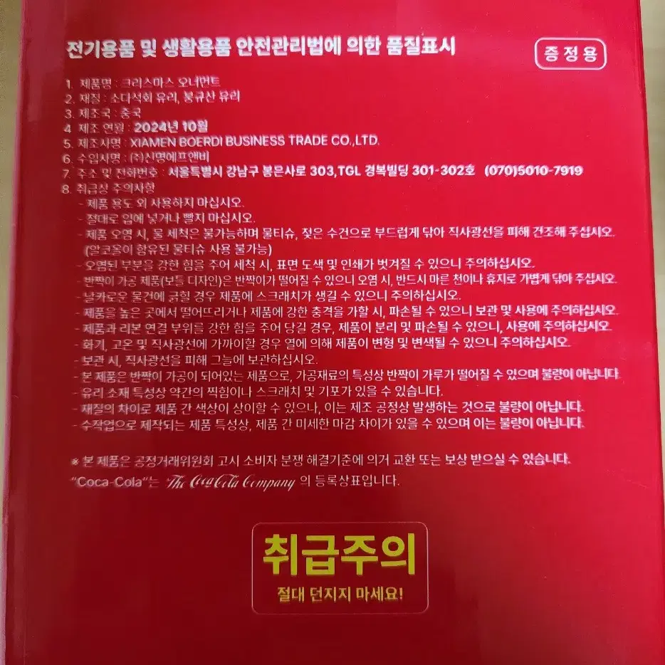 코카콜라 크리스마스 오너먼트 폴라베어 + 보틀 그린 미개봉 새제품