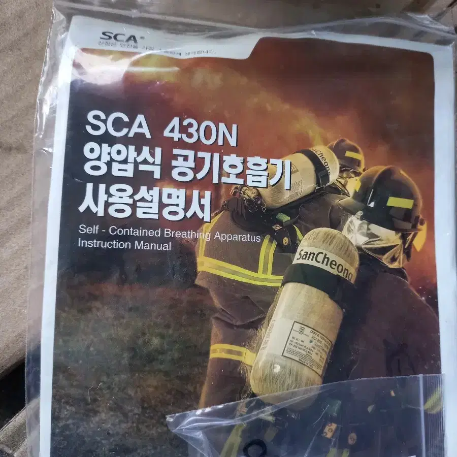 산청 양압식 공기호흡기 SCA-430n