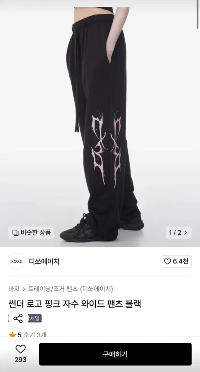 디쏘에이치 조거팬츠