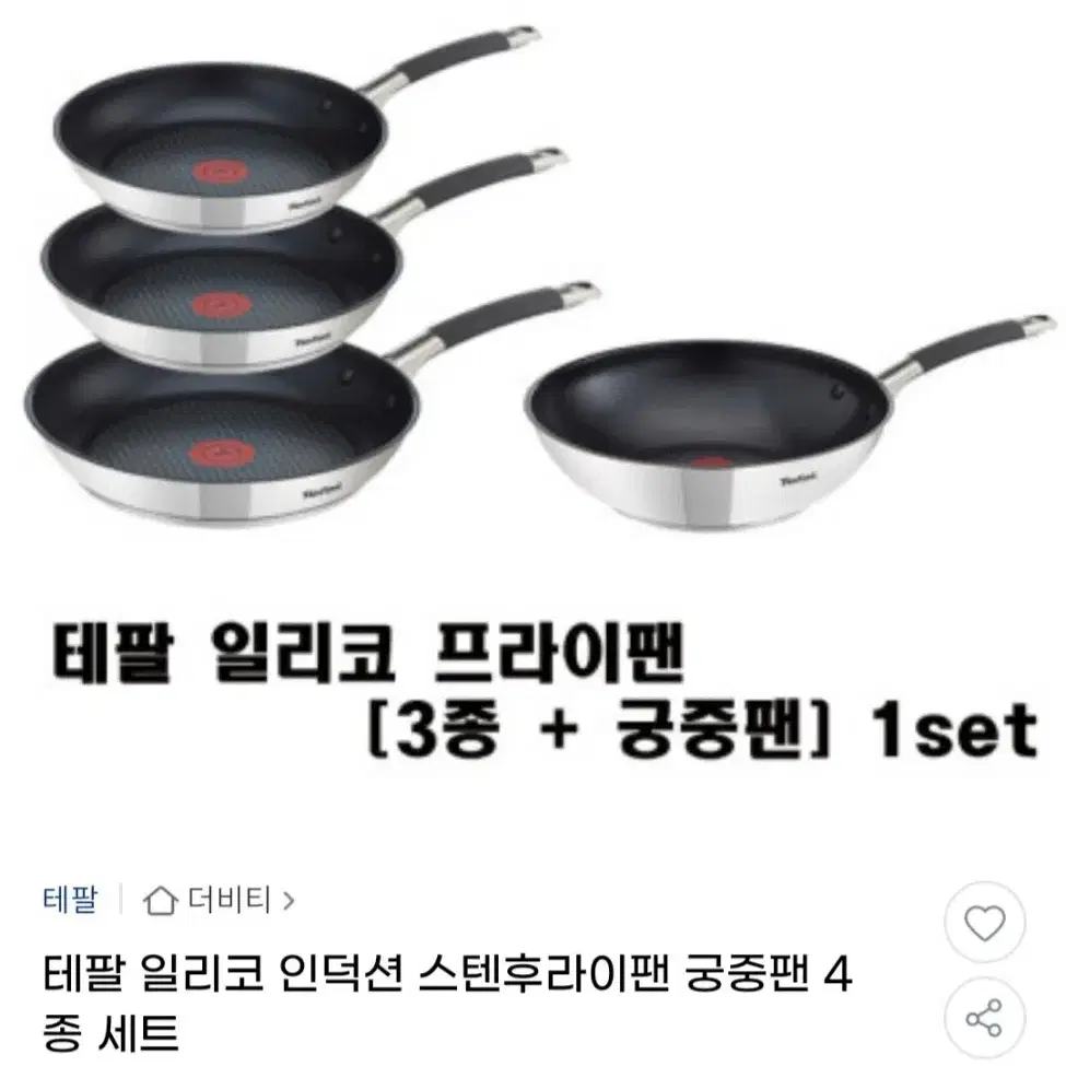 테팔 일리코 인덕션 후라이팬4종최저322150