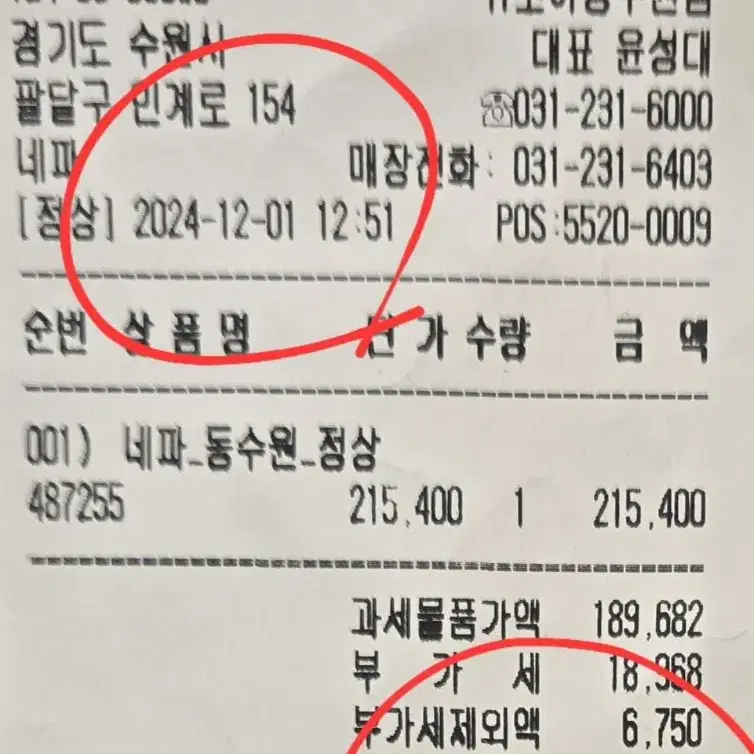 네파 롱패딩 90사이즈 s사이즈 새상품