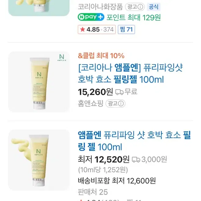 앰플엔 퓨리파잉샷 호박 효소 필링젤 100ml