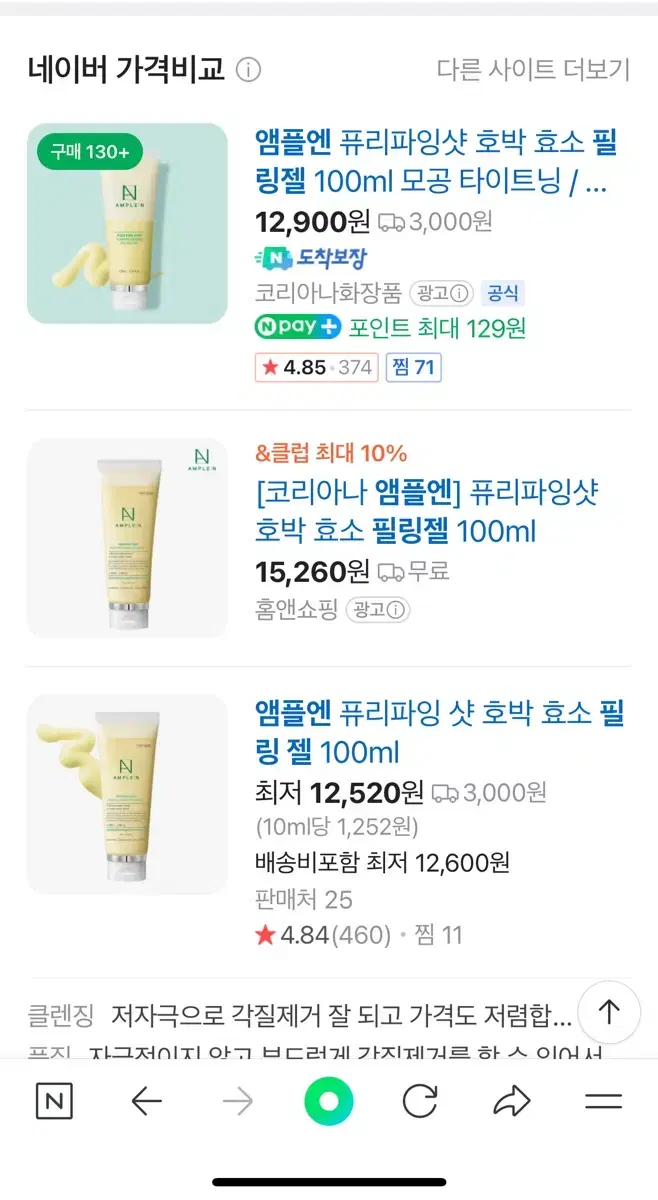 앰플엔 퓨리파잉샷 호박 효소 필링젤 100ml