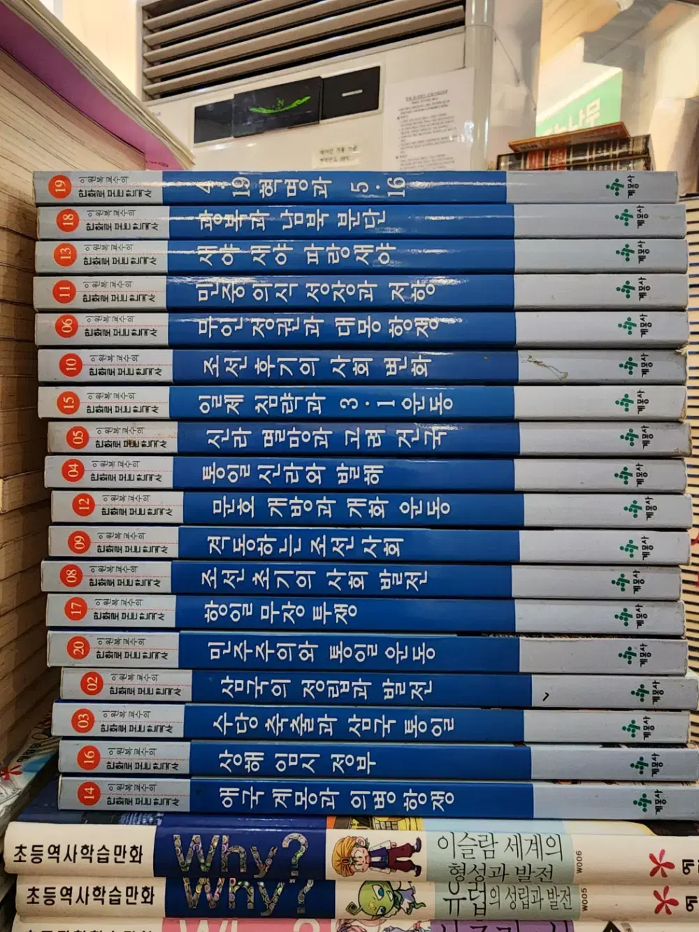 계몽사 학습 만화 한국사 계몽사 18권 세트 어린이책